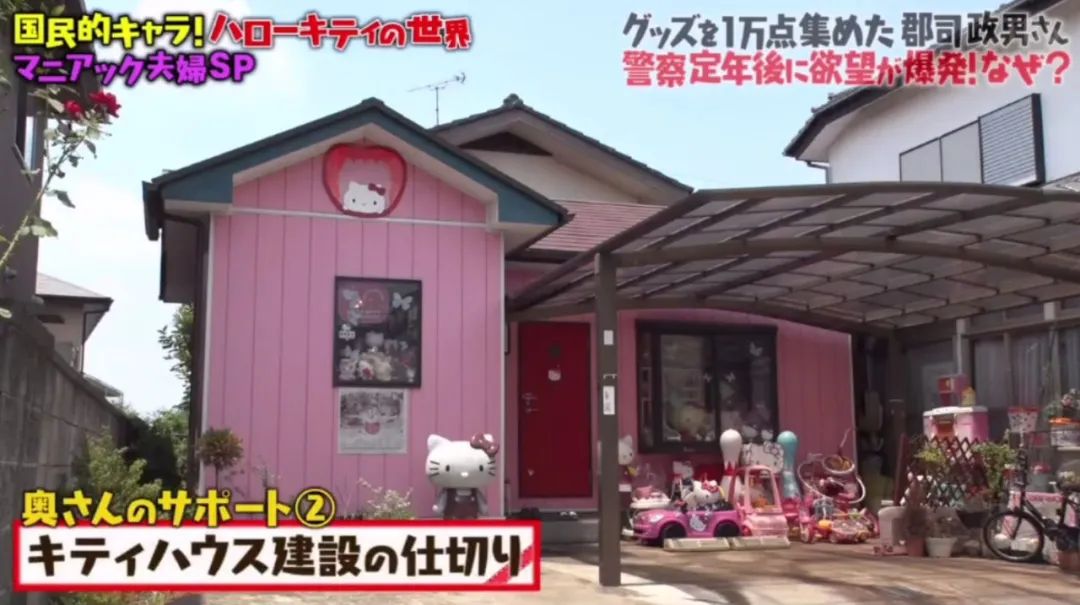 日本hellokitty收藏者,收集hellokitty最多的吉尼斯纪录