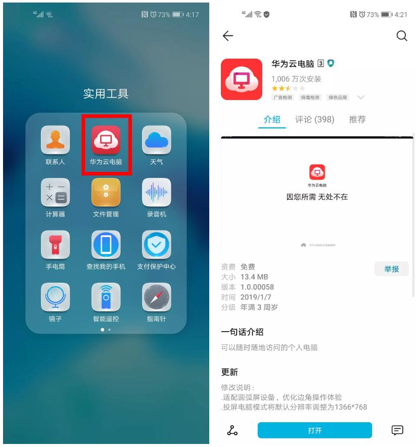 荣耀v20如何连接电脑,荣耀v20逆天黑科技