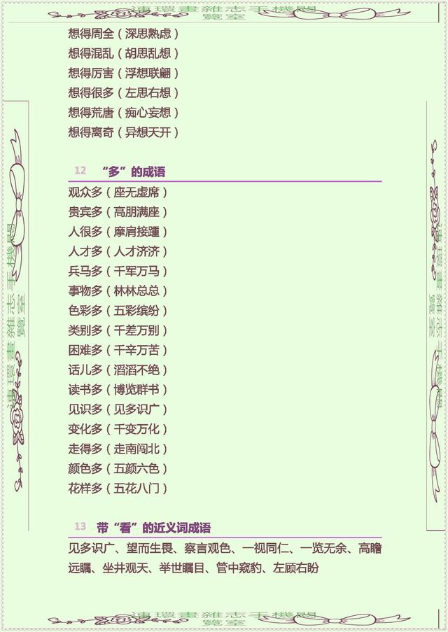 中华成语词典,掌上成语下载