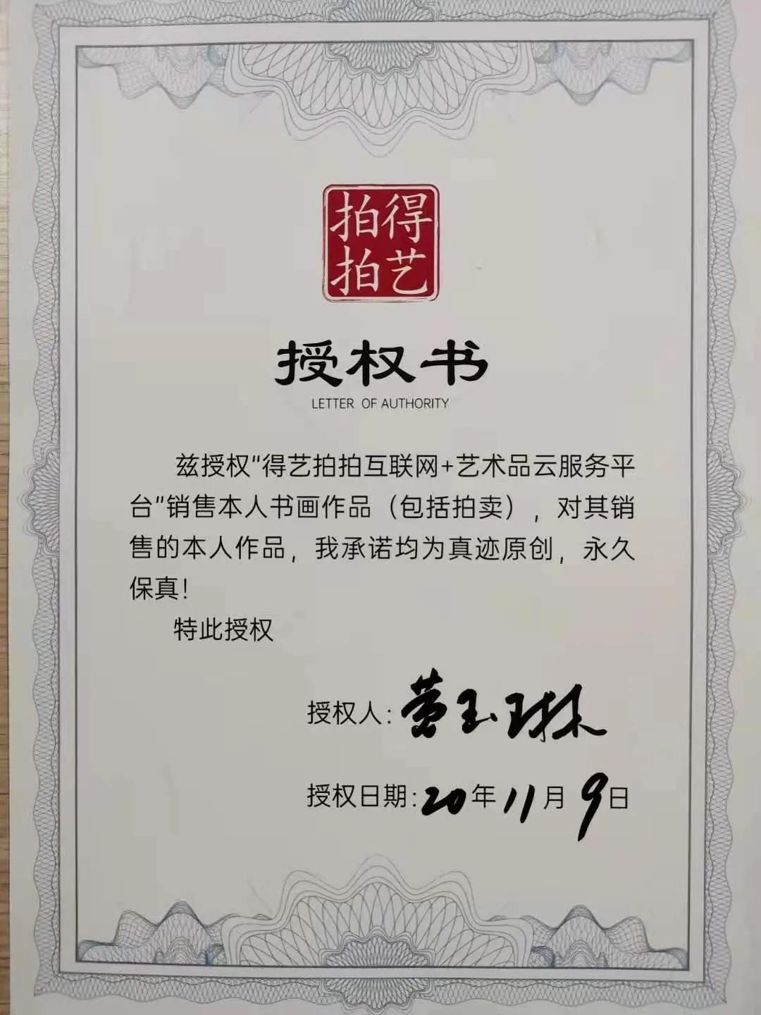 得艺拍拍平台签约书画家作品赏析01