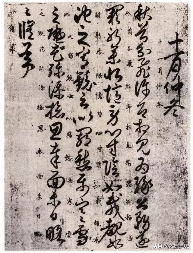 章草书法入门字帖《月仪贴》，草书书法字帖教程，书法欣赏