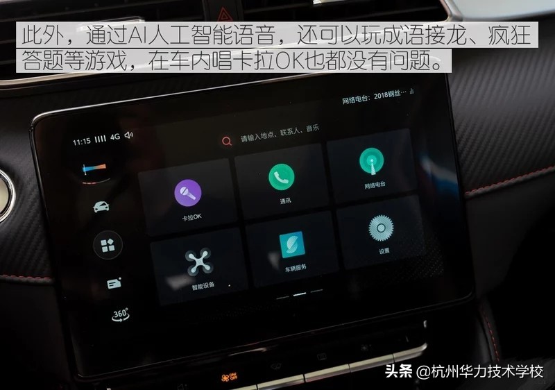 智能更进一步名爵ZS斑马智行系统3.0解析-杭州华力汽修学校