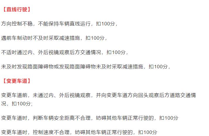 驾考科目三扣分怎么查询,驾考科目三考试评分扣分标准