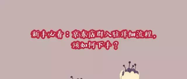 京东无货源开店教程视频,京东无货源小店培训