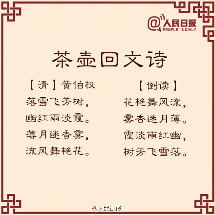 正读倒读都一样的6个字,正读倒读都可以反读的诗