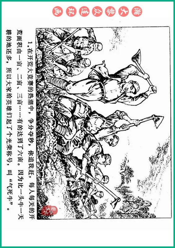 瀚大黎众抗日连环画,瀚大黎众解放战争经典连环画