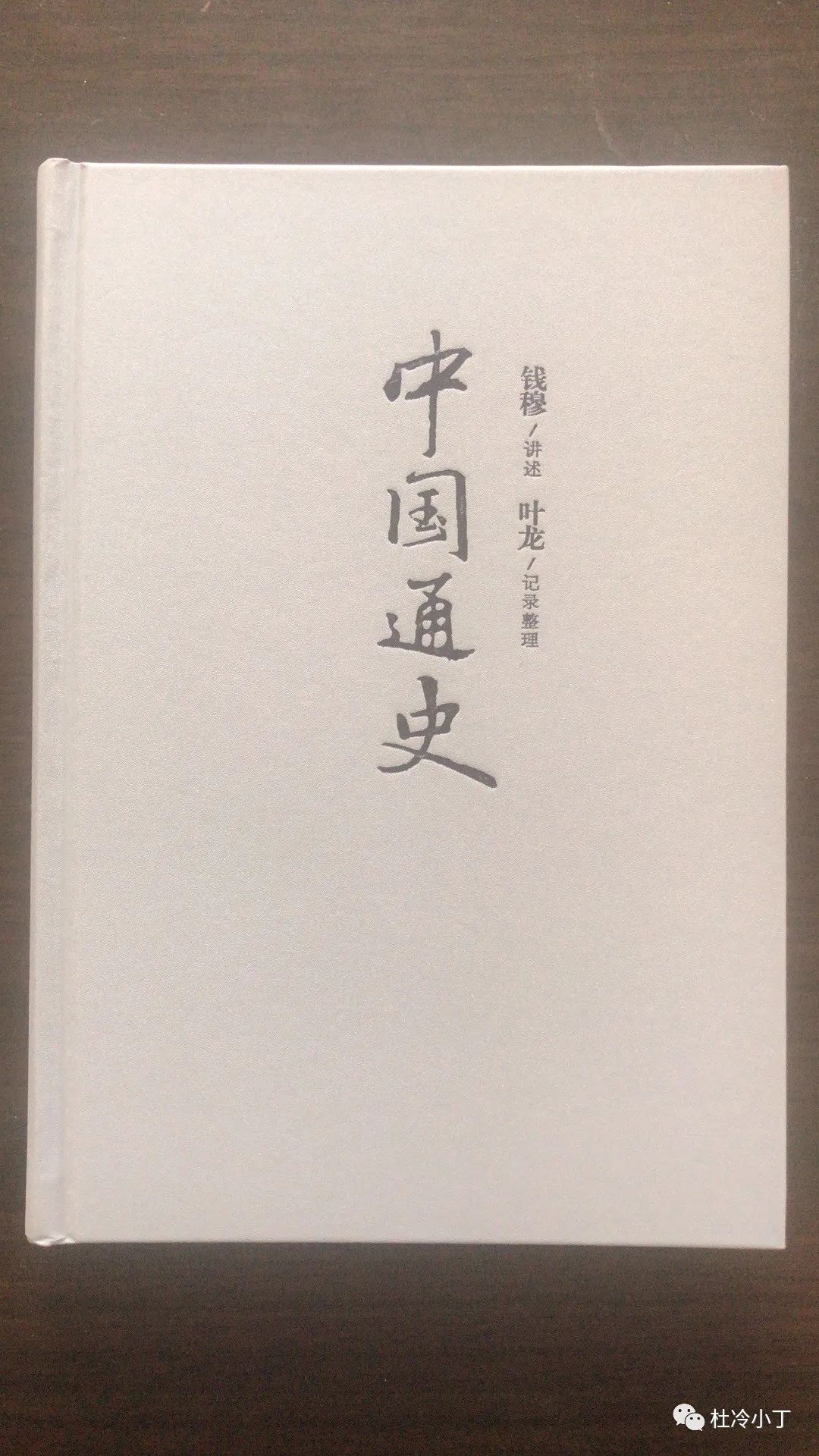 中国通史简编读后感八百字,中国通史简介读后感