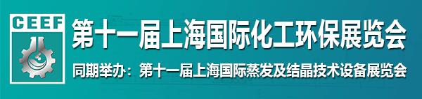 上海化工环保展8月28日开幕,三大离心机品牌企业领衔出击!
