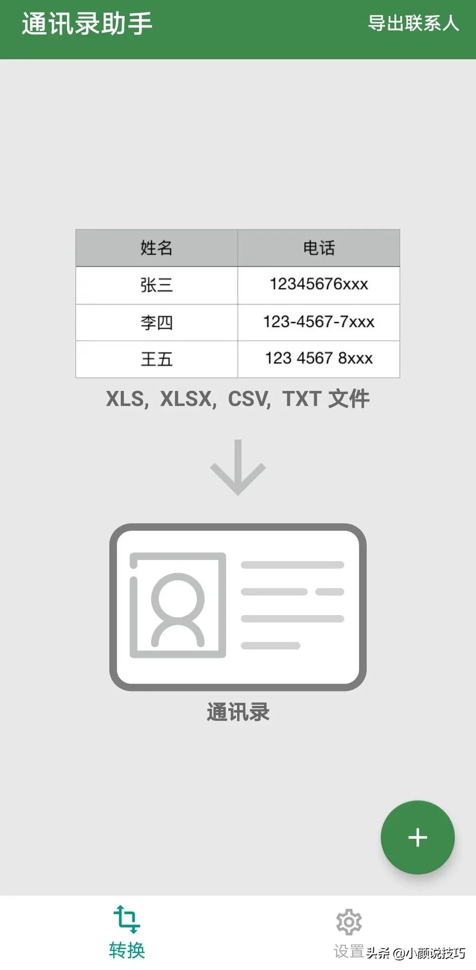 excel表格中电话号码怎么导入,excel表格里的电话如何导入到手机