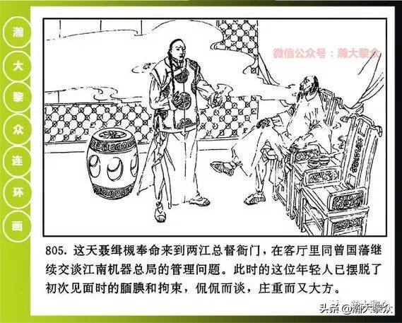 曾国藩连环画黑雨七册,曾国藩连环画黑雨10