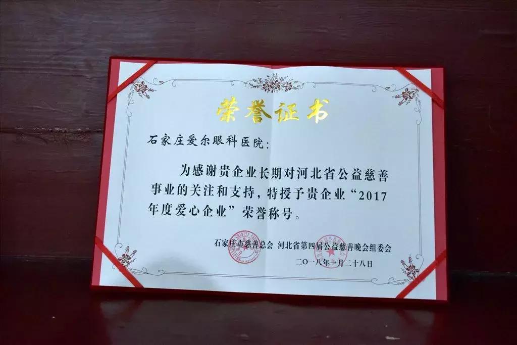 石家庄爱尔眼科医院广告,爱心企业抗疫公益展播