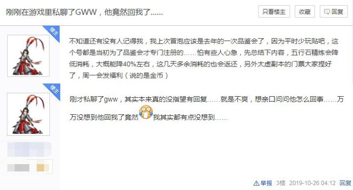 这游戏打破腾讯传统,心悦3都难见的制作人,客串客服为玩家解惑