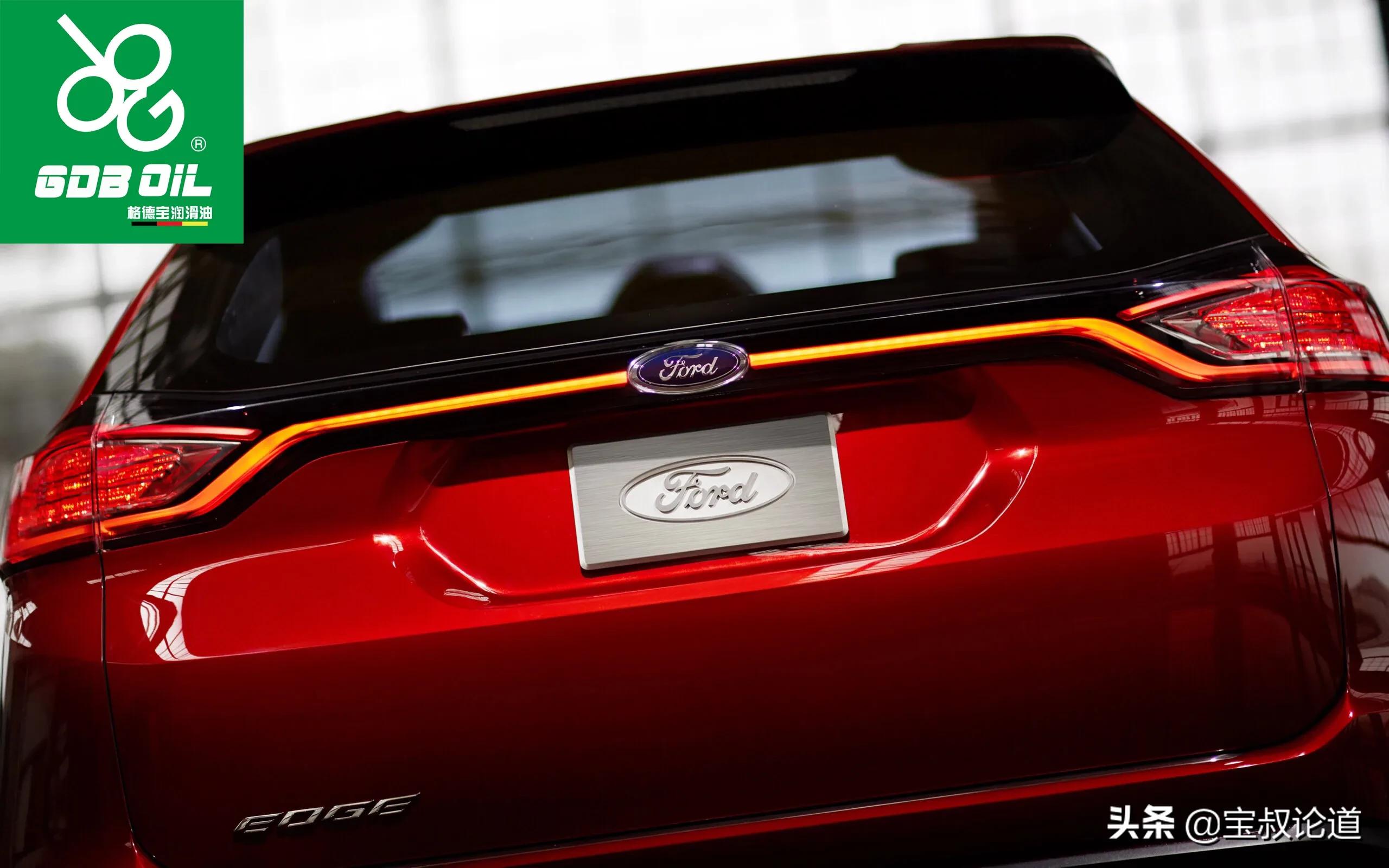 GDBOIL格德宝｜名车鉴赏｜福特Ford
