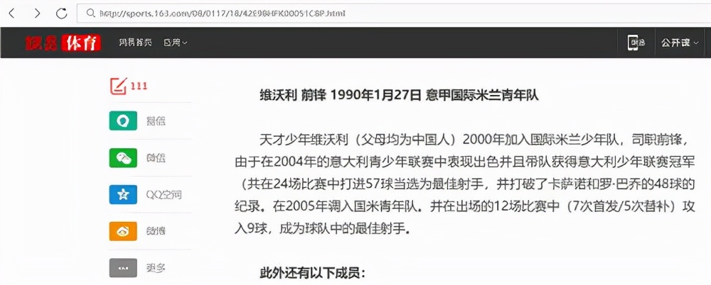 「中国足球都市传说」曾经那个华裔国米神童维沃利去哪了？