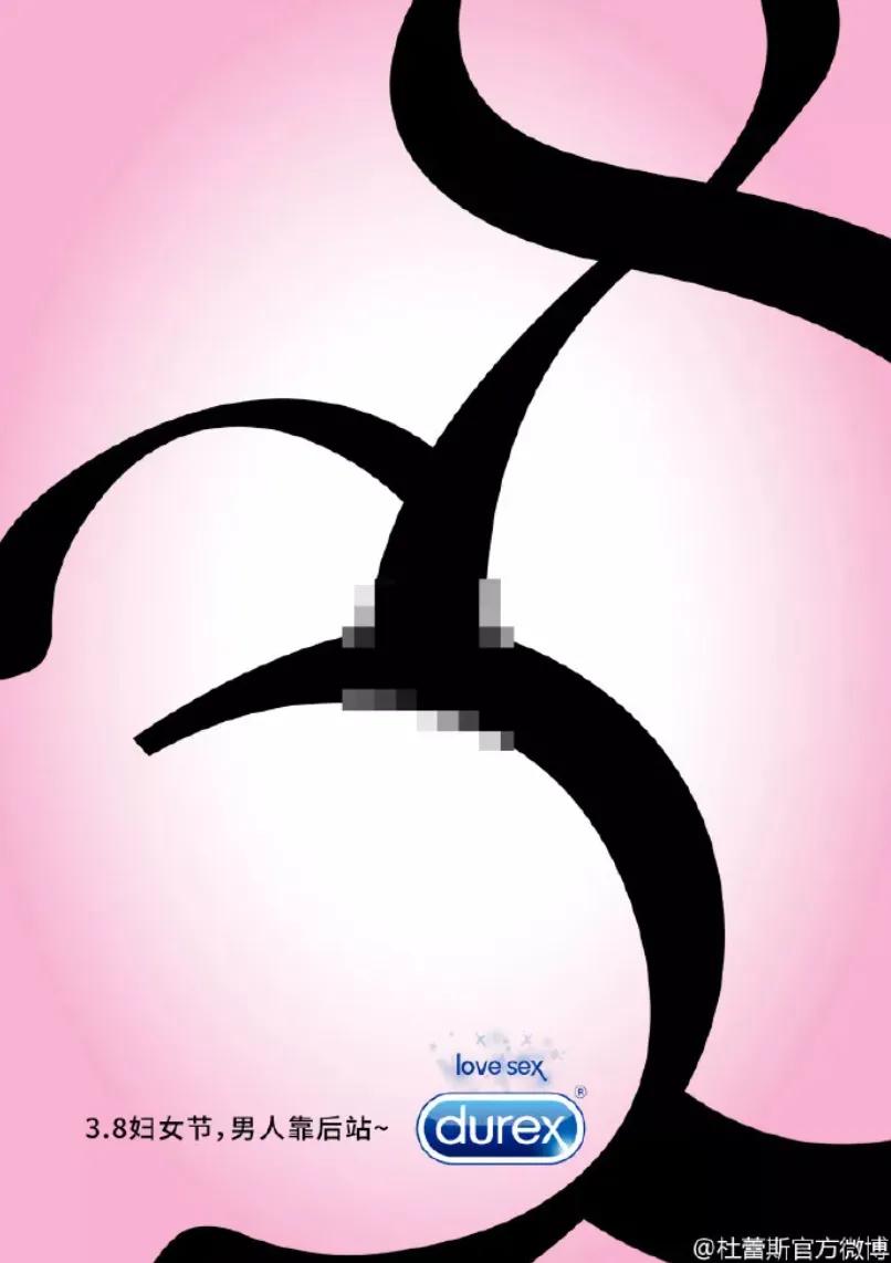 近期成功的营销案例杜蕾斯,杜蕾斯专卖店营销