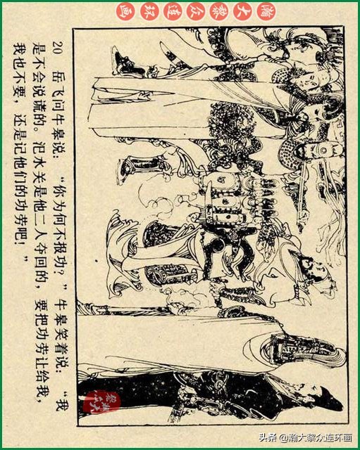 九轩岳飞传连环画四色大精版欣赏,瀚大黎众连环画杨家将