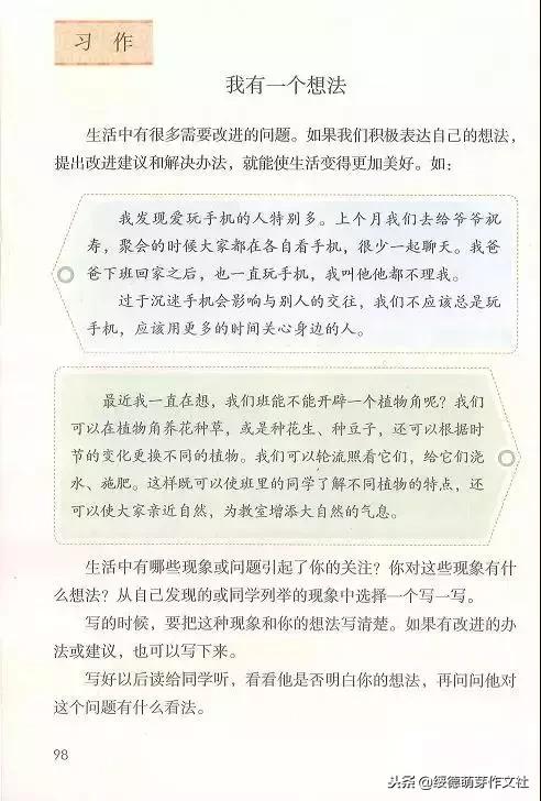 三年级语文我有一个想法作文范文,三年级我有一个想法400字优秀作文