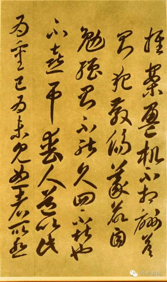 李怀琳草书绝交书,李怀琳嵇康绝交书