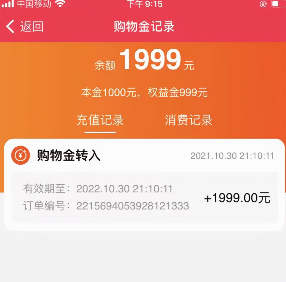 是商家欺诈？还是淘宝技术bug？消费者遭遇购物券缩水事件，“空等”或涉*规则潜**