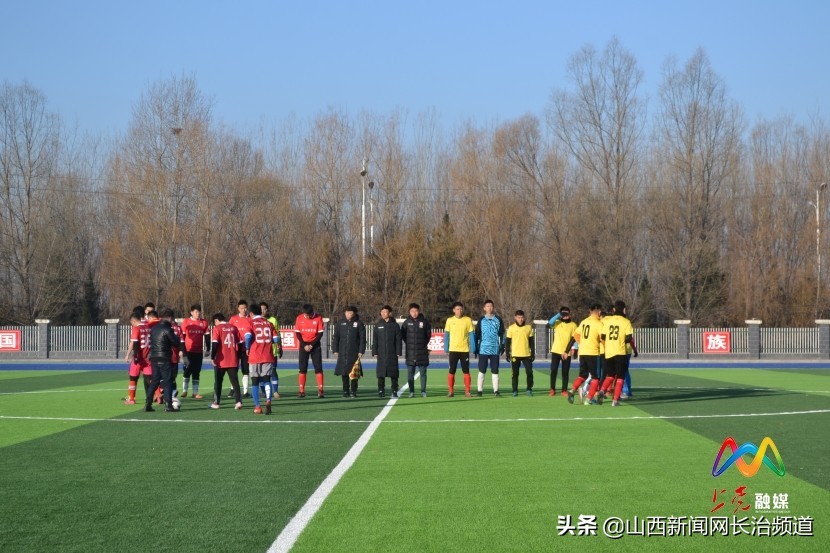 长治医学院首届“贺岁杯”足球邀请赛开赛
