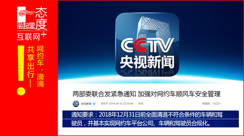 网约车遭严打滴滴该何去何从,网约车清退不合规整治