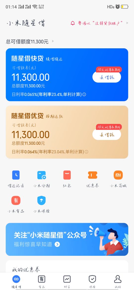 聊聊网贷,小米网贷贷款麻烦吗