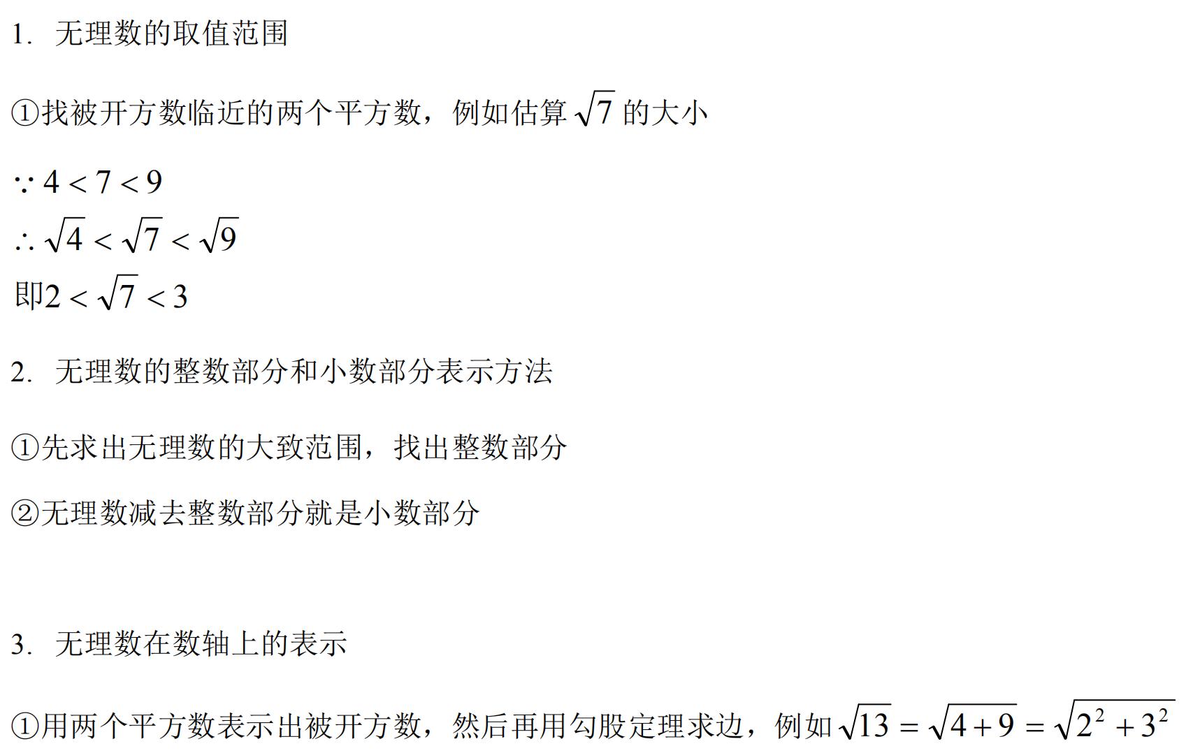 初中数学实数运算例题及解题过程,初中数学一元二次方程实数解题