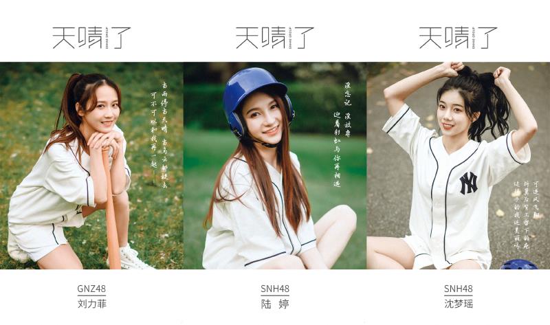 snh48天晴了讲的是什么,snh48天晴了专辑