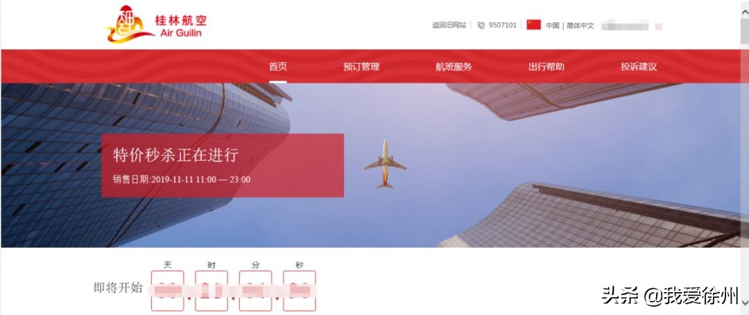 徐州到桂林飞机票价格表,桂林到徐州的飞机票是多少钱