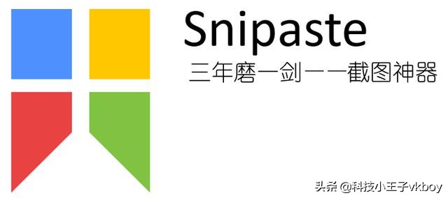 目前比较好用的截图工具是哪款,一款小而强大且实用的截图软件