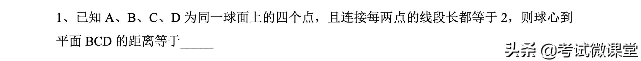 正四面体和四个球的位置关系,正四面体外接球问题方法总结