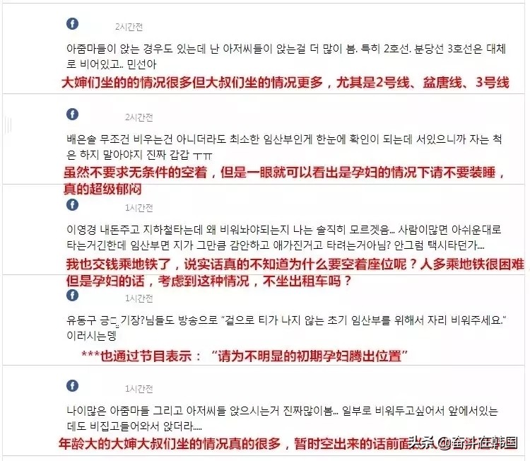 韩国地铁运行座位,韩国地铁的特殊座位
