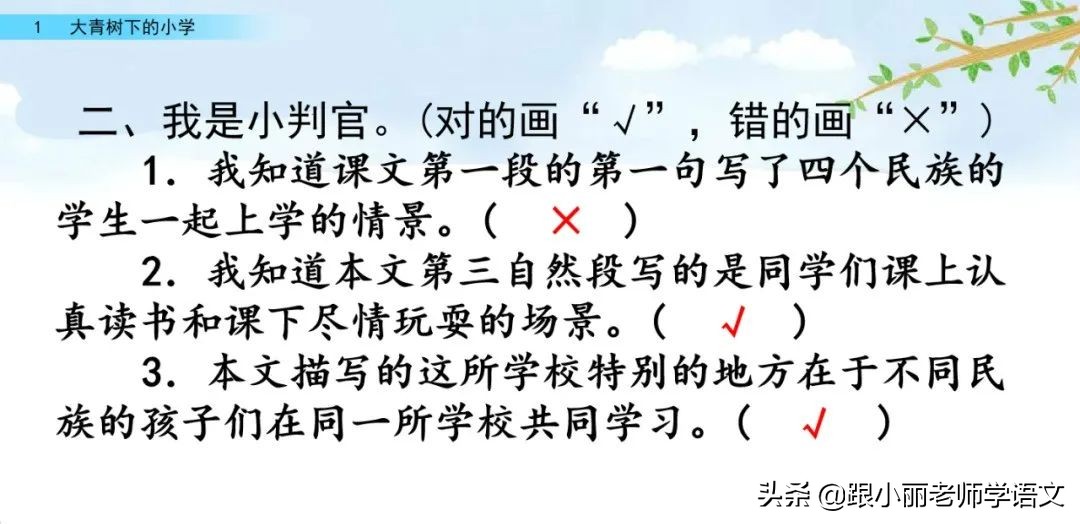 大青树下的小学重要背诵内容,大青树下的小学重点知识点