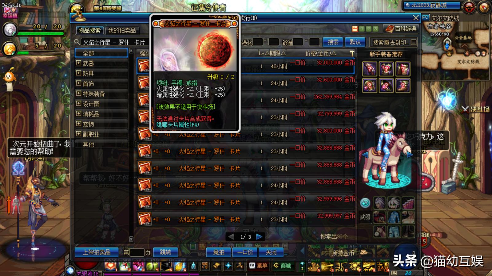 dnf2021红眼附魔冰强还是火,dnf110版本武器附魔加15冰强