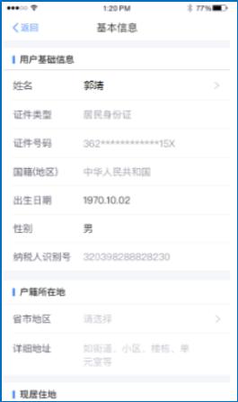 个税app使用教程,个税软件怎么使用