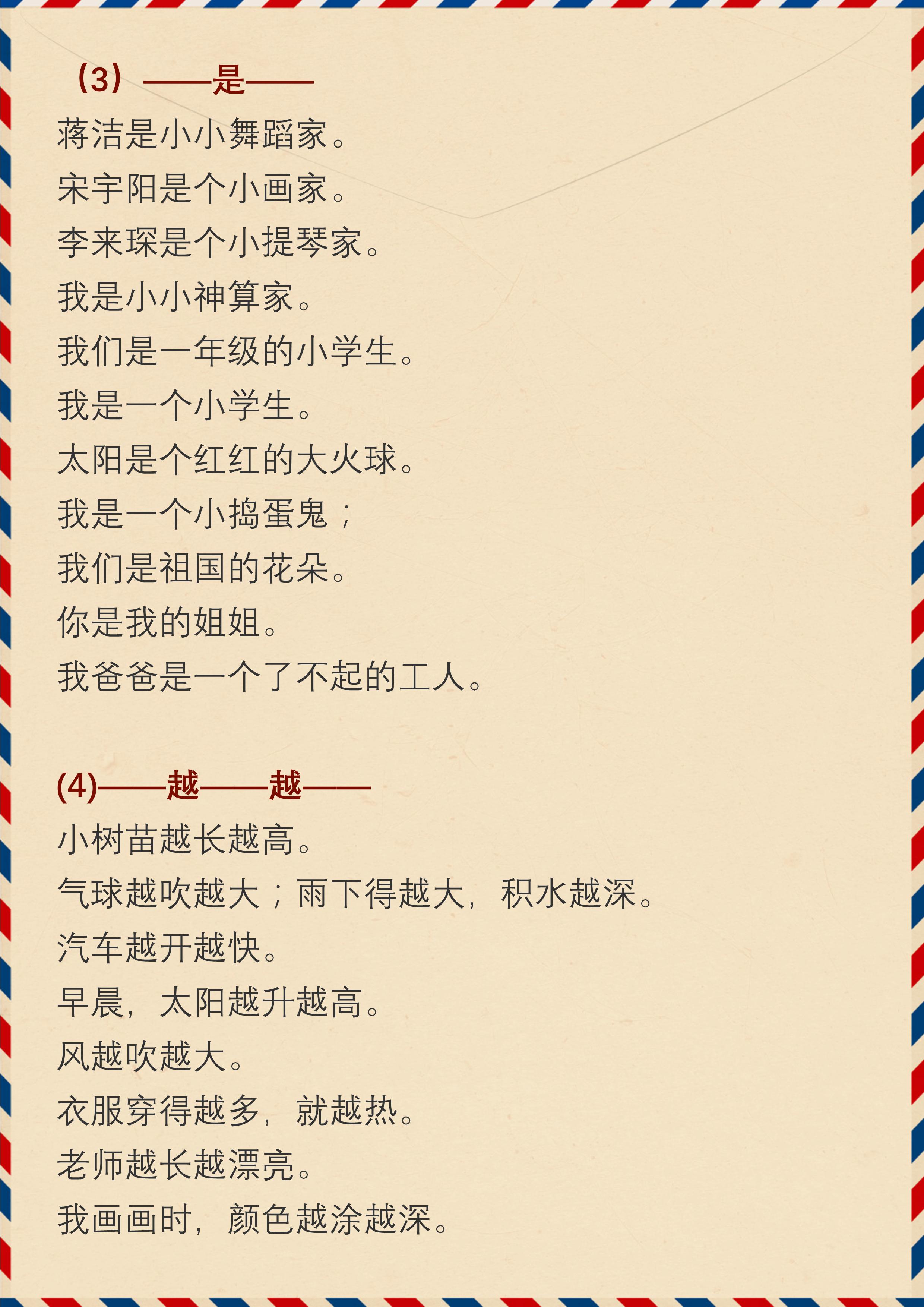 造句一年级因为所以,造句那么那么一年级