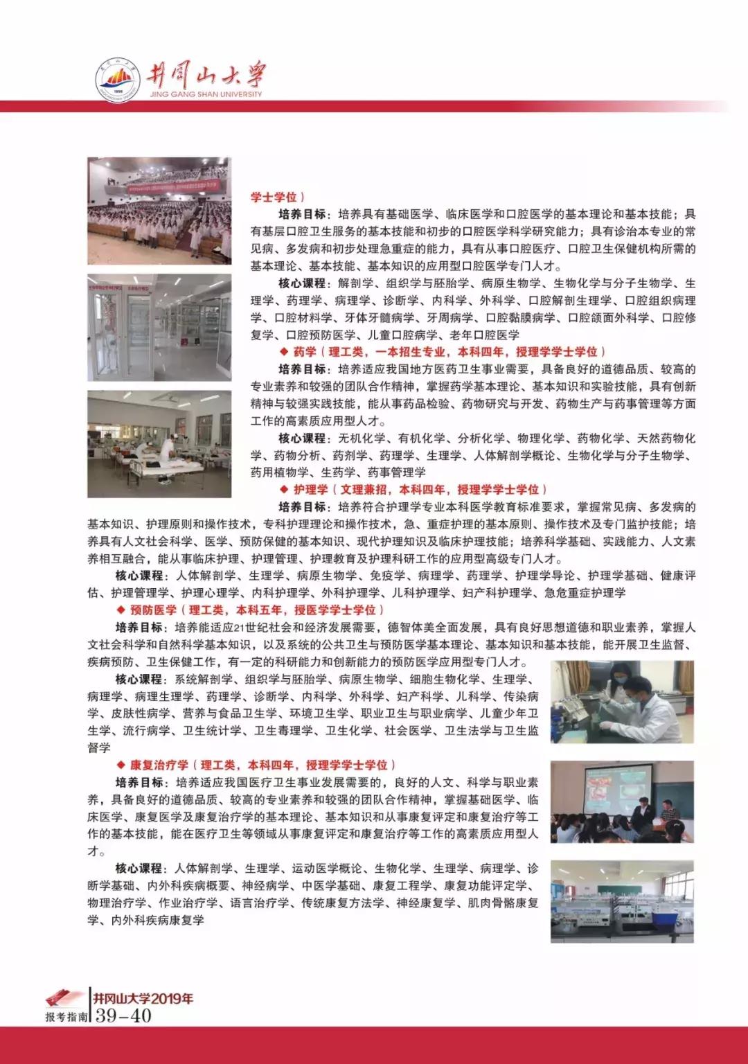 高考志愿@井冈山大学2019年本科招生计划