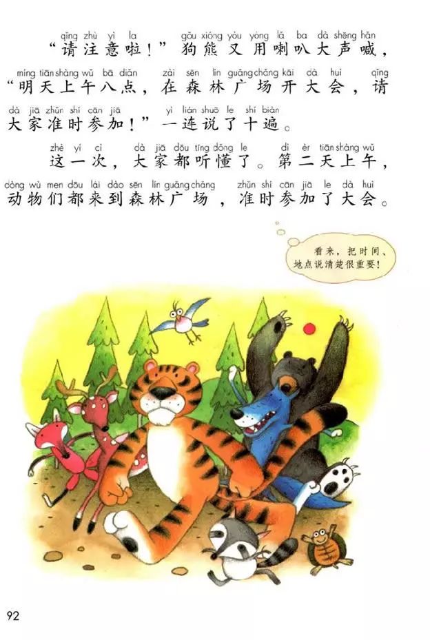 一年级下动物王国开大会知识点,一年级下册动物王国复习