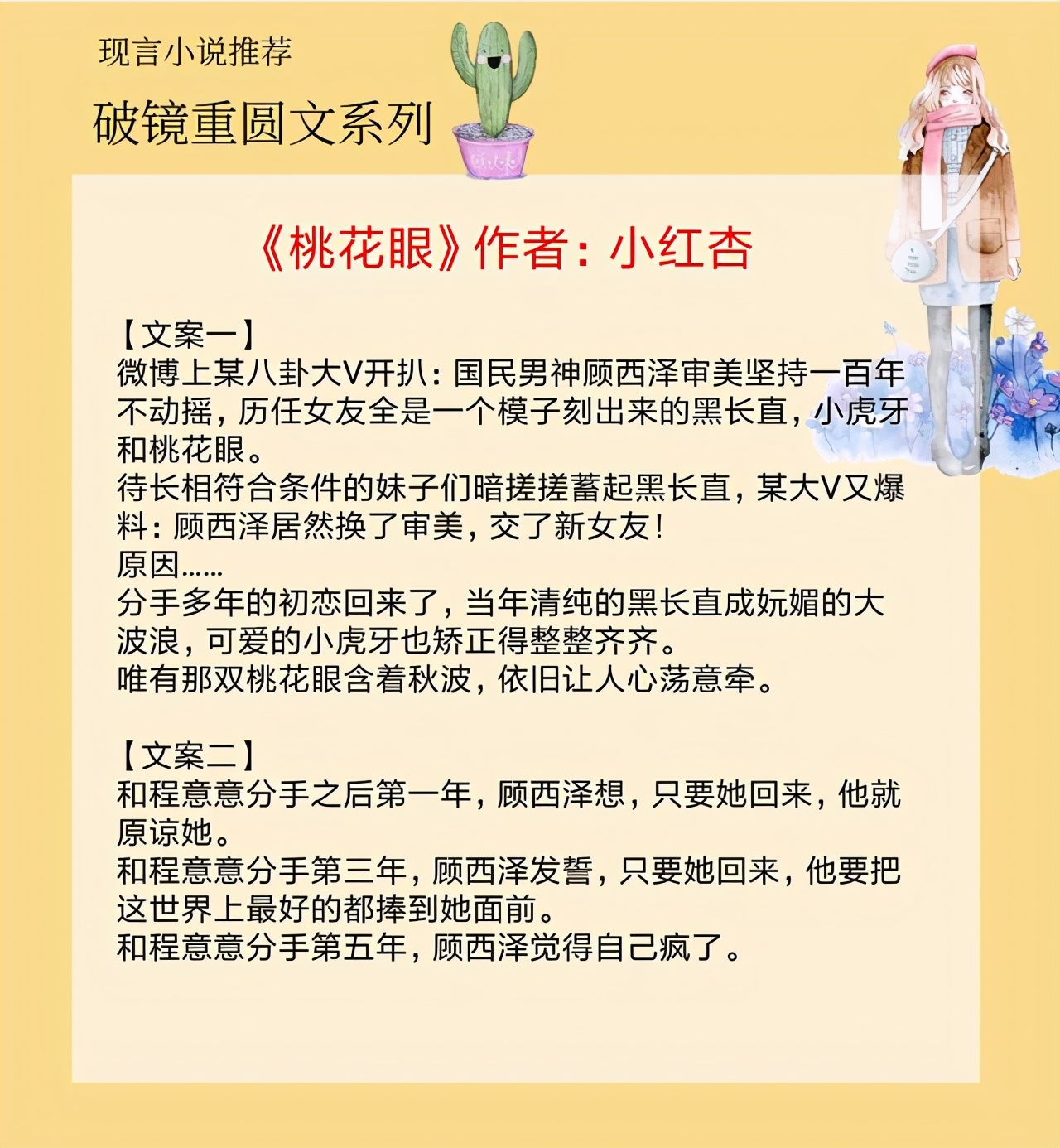 破镜重圆文，强推《桃花眼》，男主从头到尾只爱女主，非卿不可