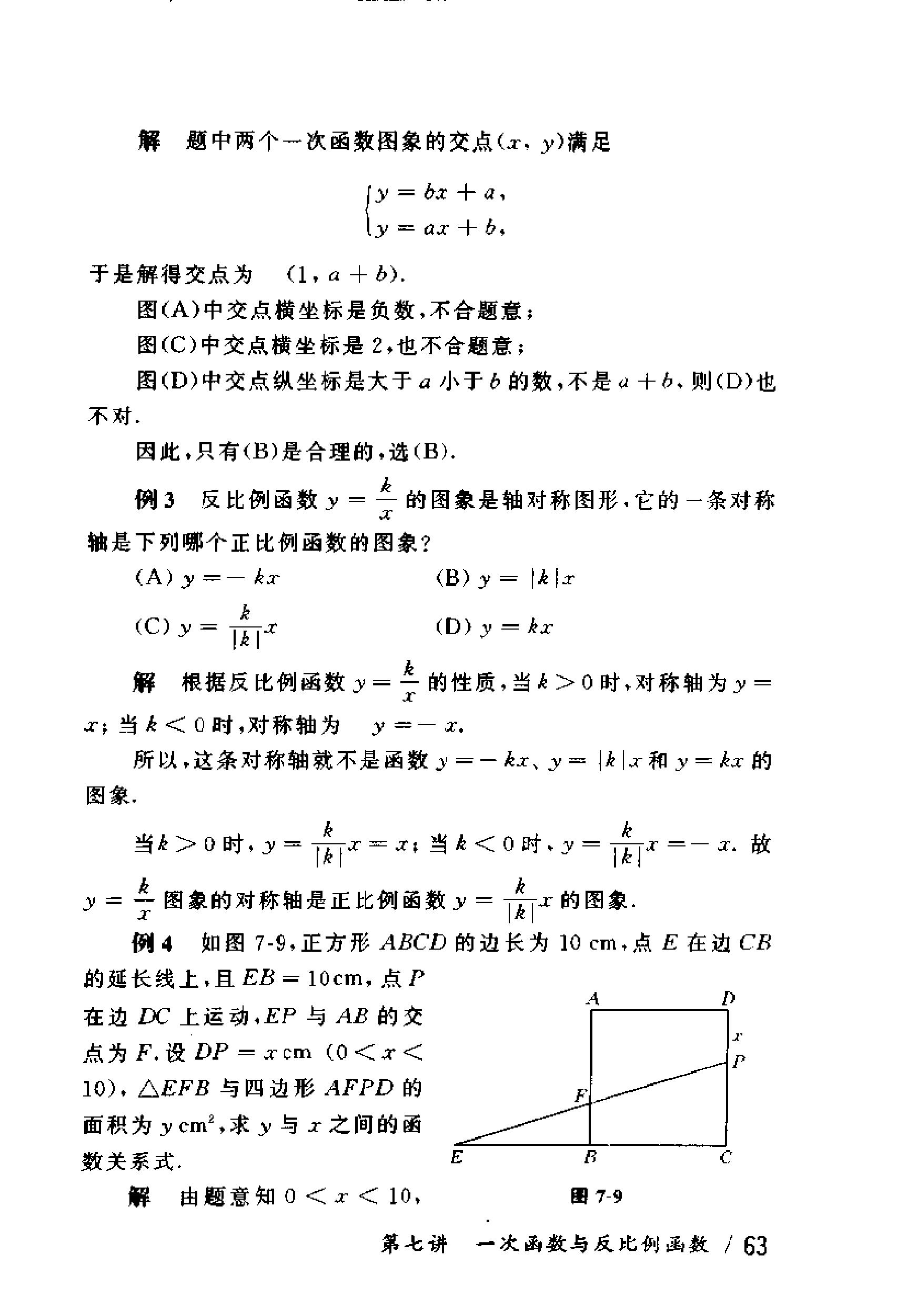 初中版的奥数教程,初三奥数竞赛试卷