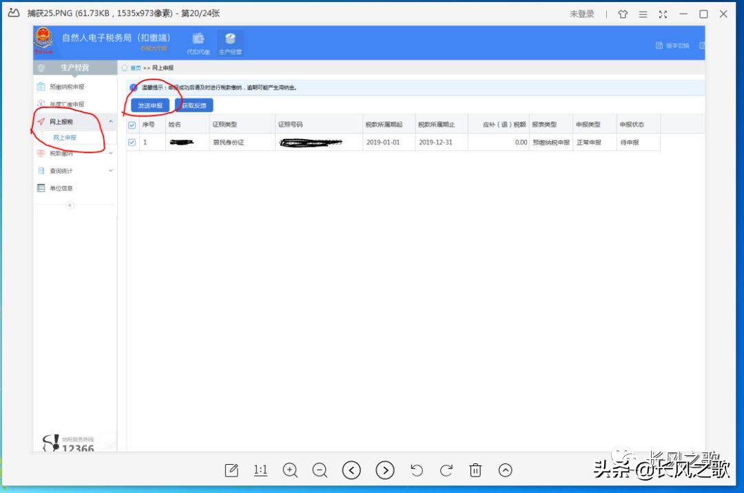 个人所得税申报步骤,个人所得税申报步骤流程