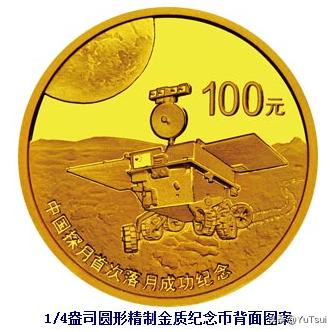 奔月神话变现实,中国梦想话辉煌——中国探月首次落月成功金银币