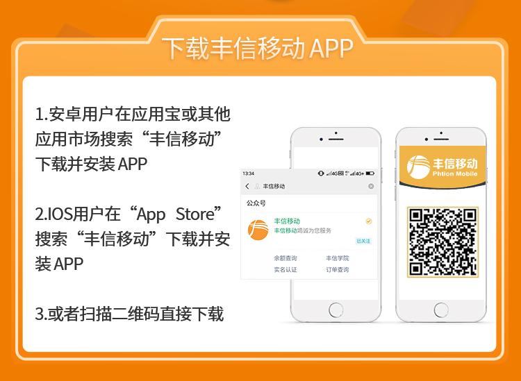 丰信移动代理营业厅收益,丰信移动手机营业厅