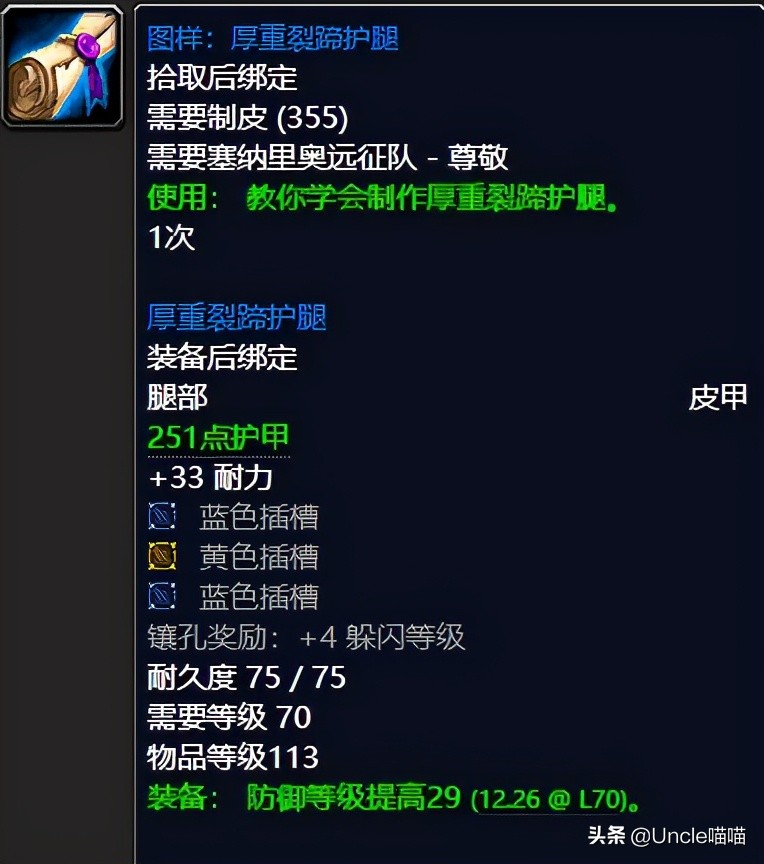 魔兽世界tbc橙装怎么样,魔兽tbc制皮三大分支图样详解