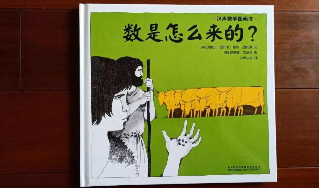 一本数学绘本,阅读关于数学绘本