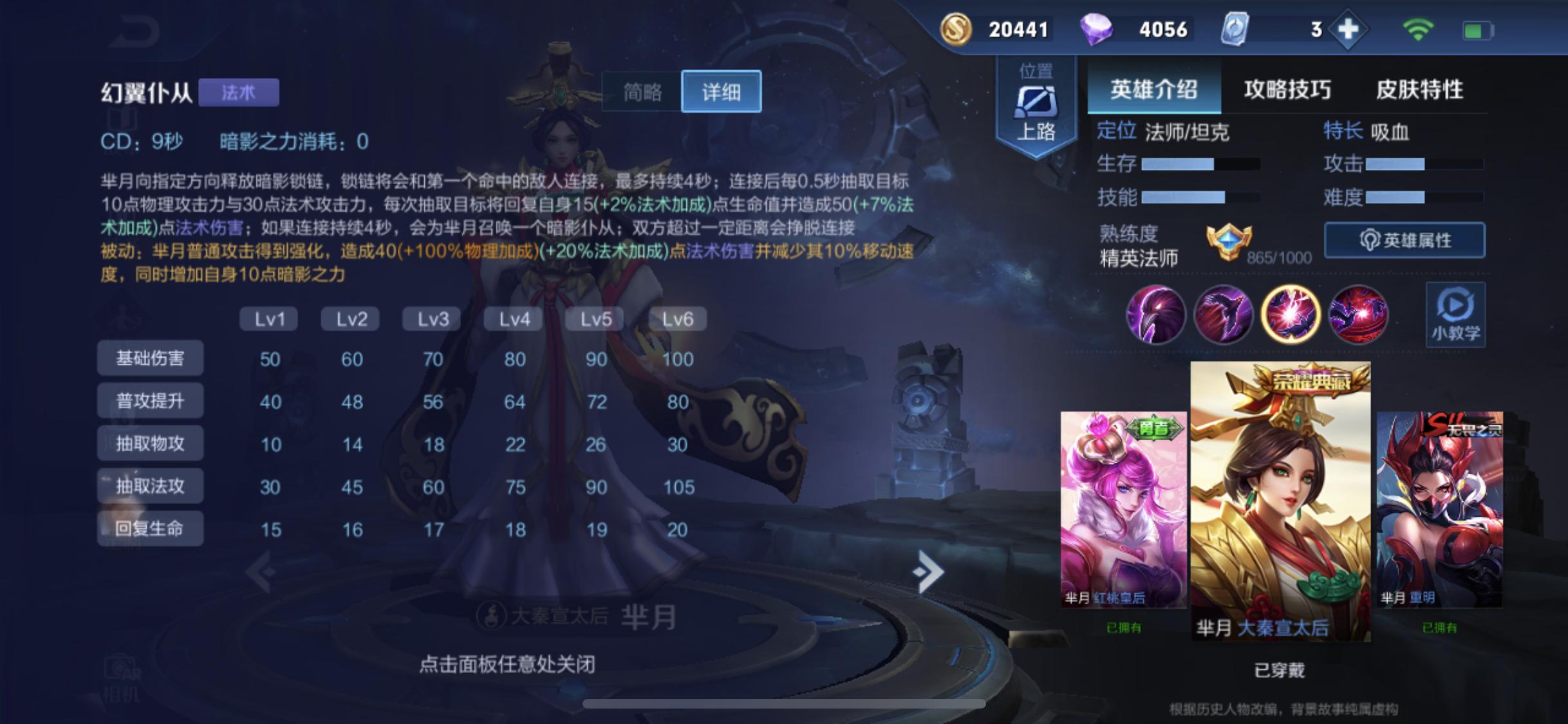 王者荣耀芈月怎样玩最强,王者荣耀新手怎么玩芈月