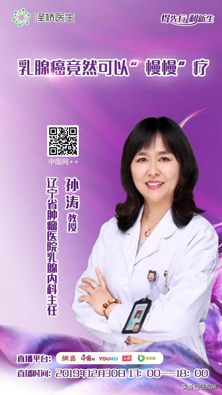 上海陈盛医生关于乳腺癌治疗视频,辽宁省肿瘤医院孙涛教授介绍