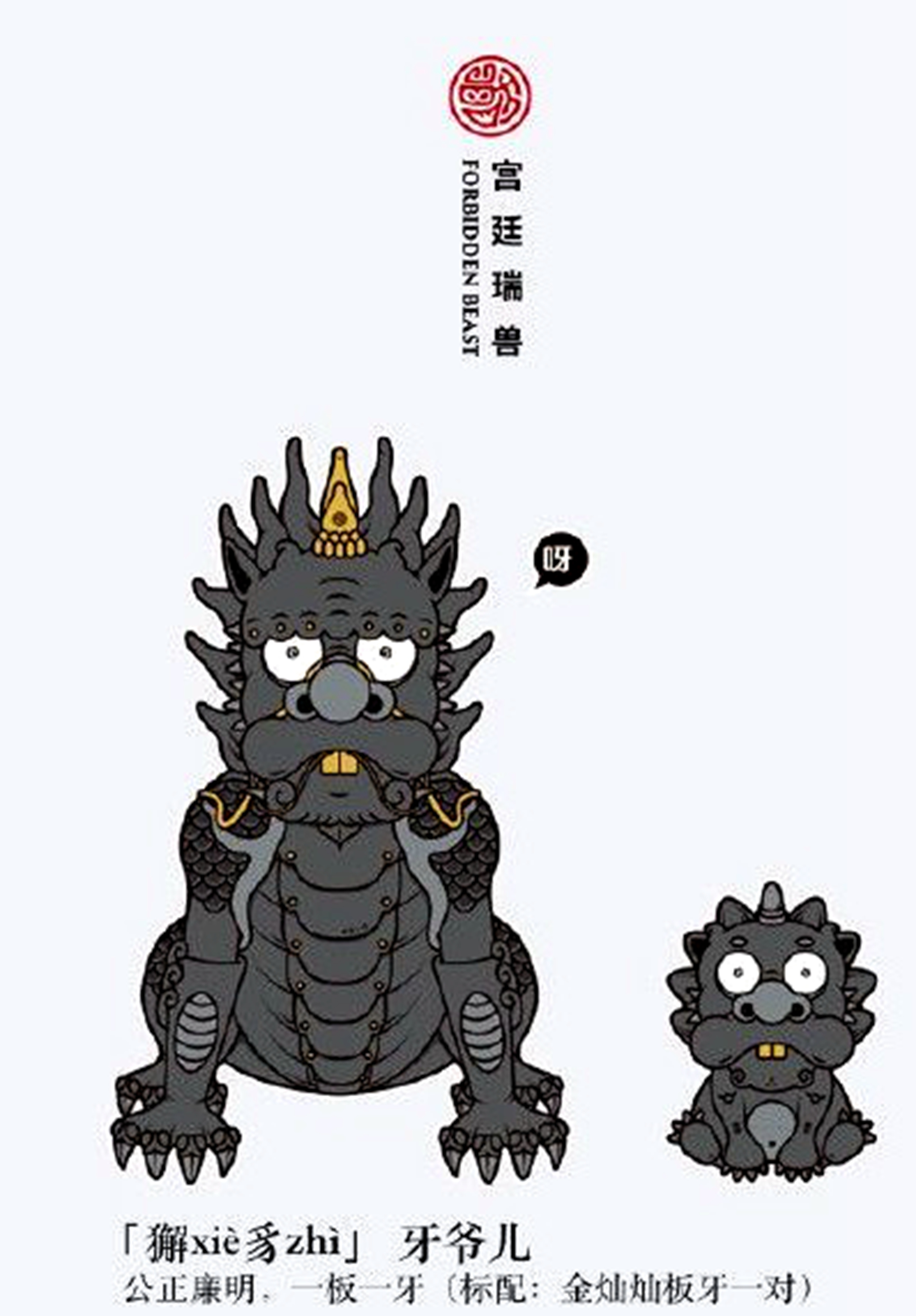 闲得五脊六兽是什么意思,闲得五脊六兽的含义