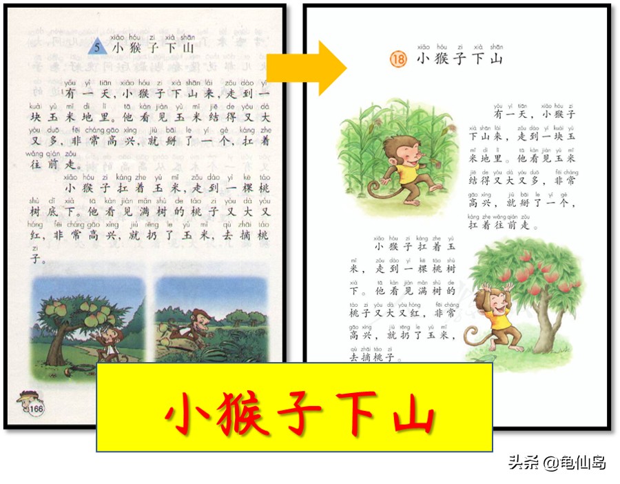 六年级上册闰土插图怎么画,新旧课本插图对比五年级语文