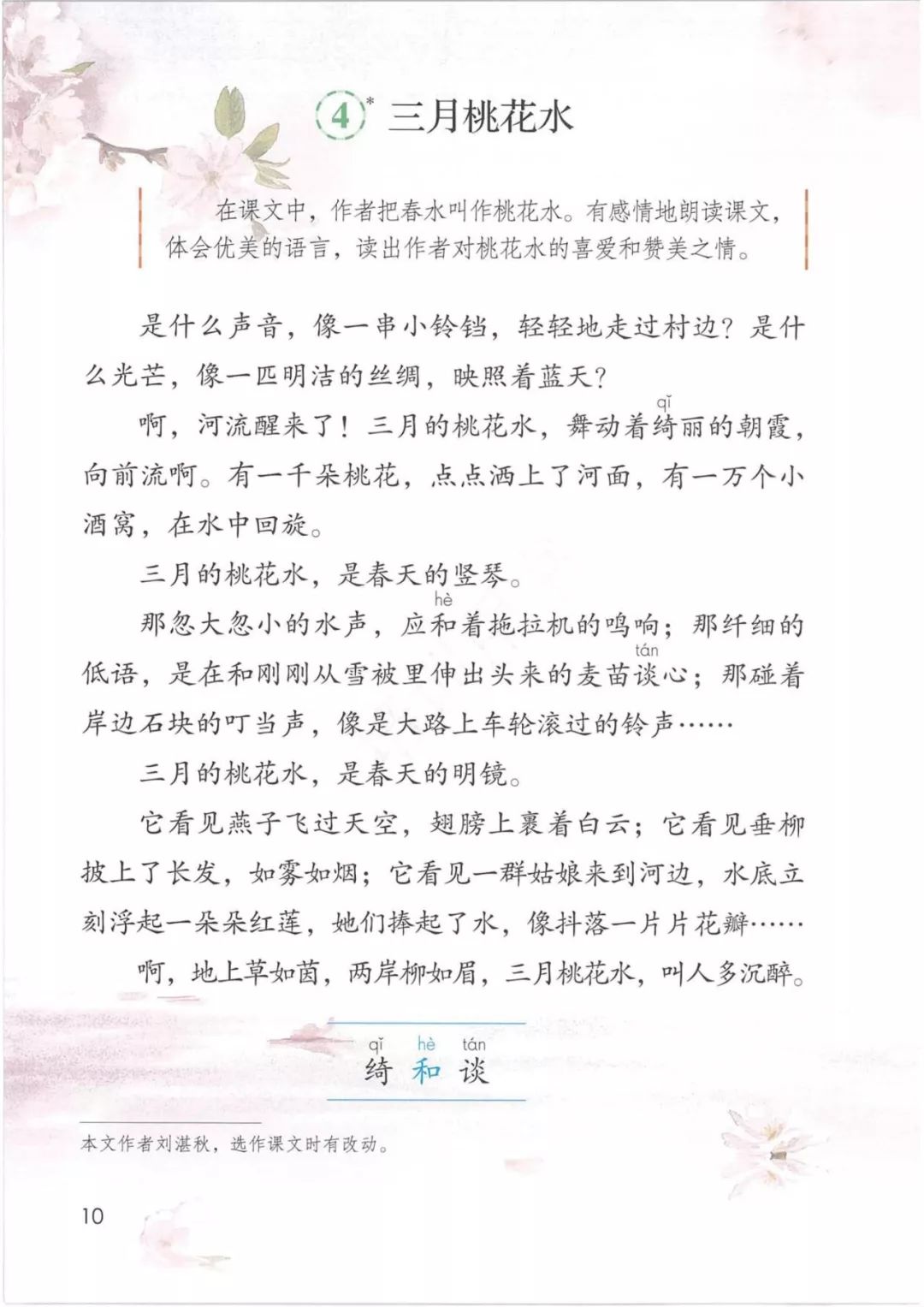 在家在校孺子可教丨2020春统编版语文四年级下册电子课本高清版